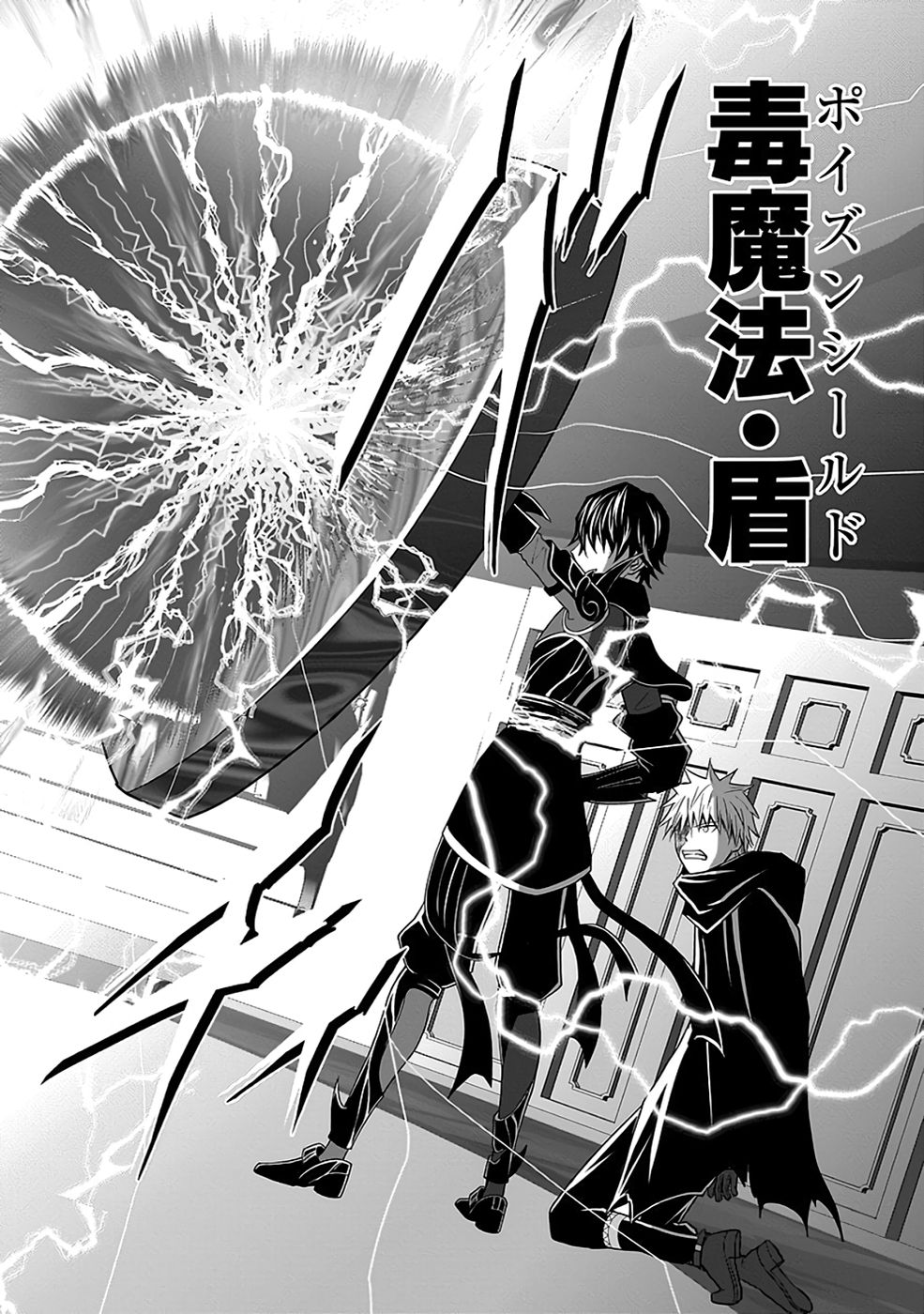 Dokusatsusareta Sekai Musou no Doku Mahoutsukai Chapter 30 29ページ