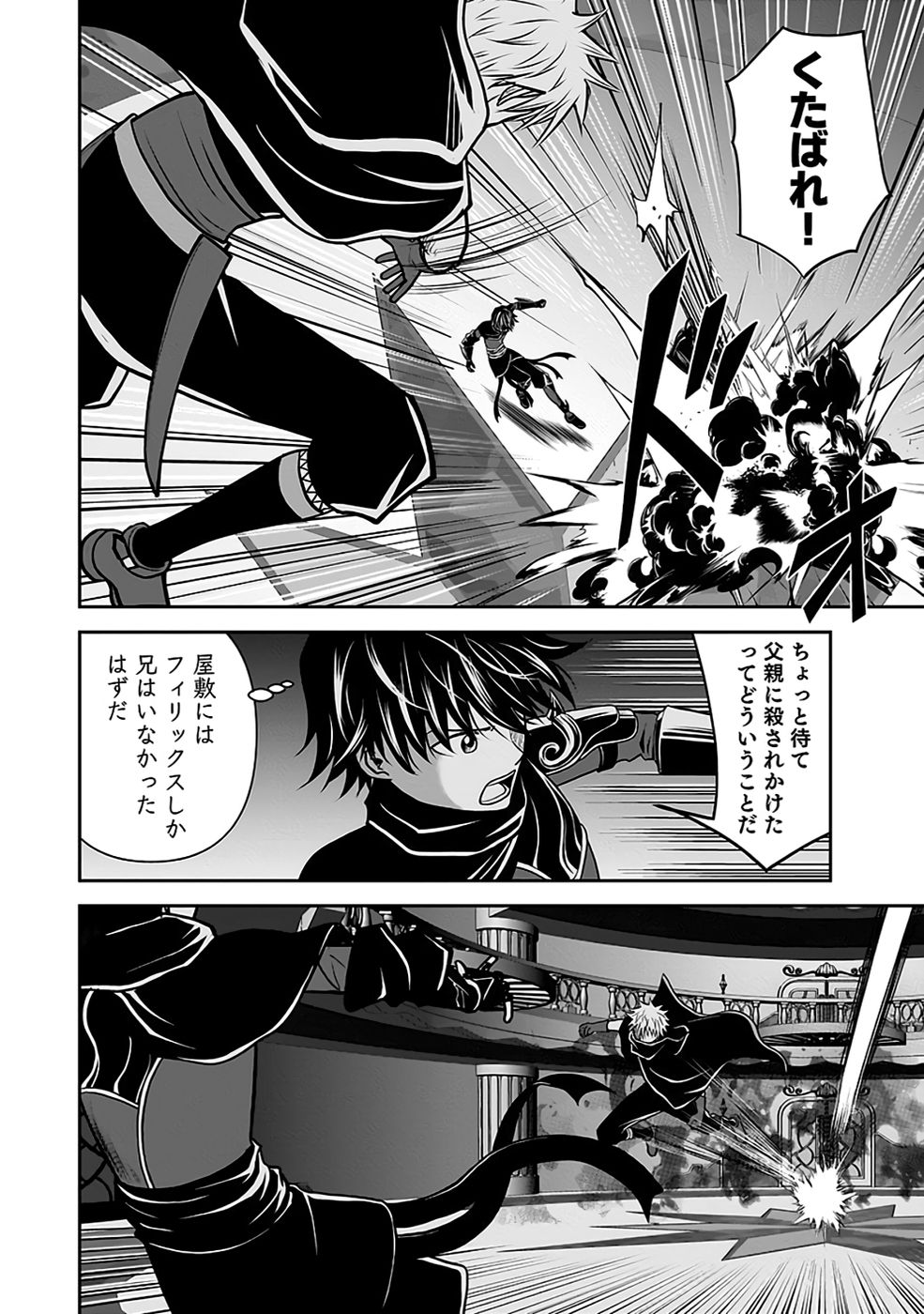 Dokusatsusareta Sekai Musou no Doku Mahoutsukai Chapter 30 4ページ