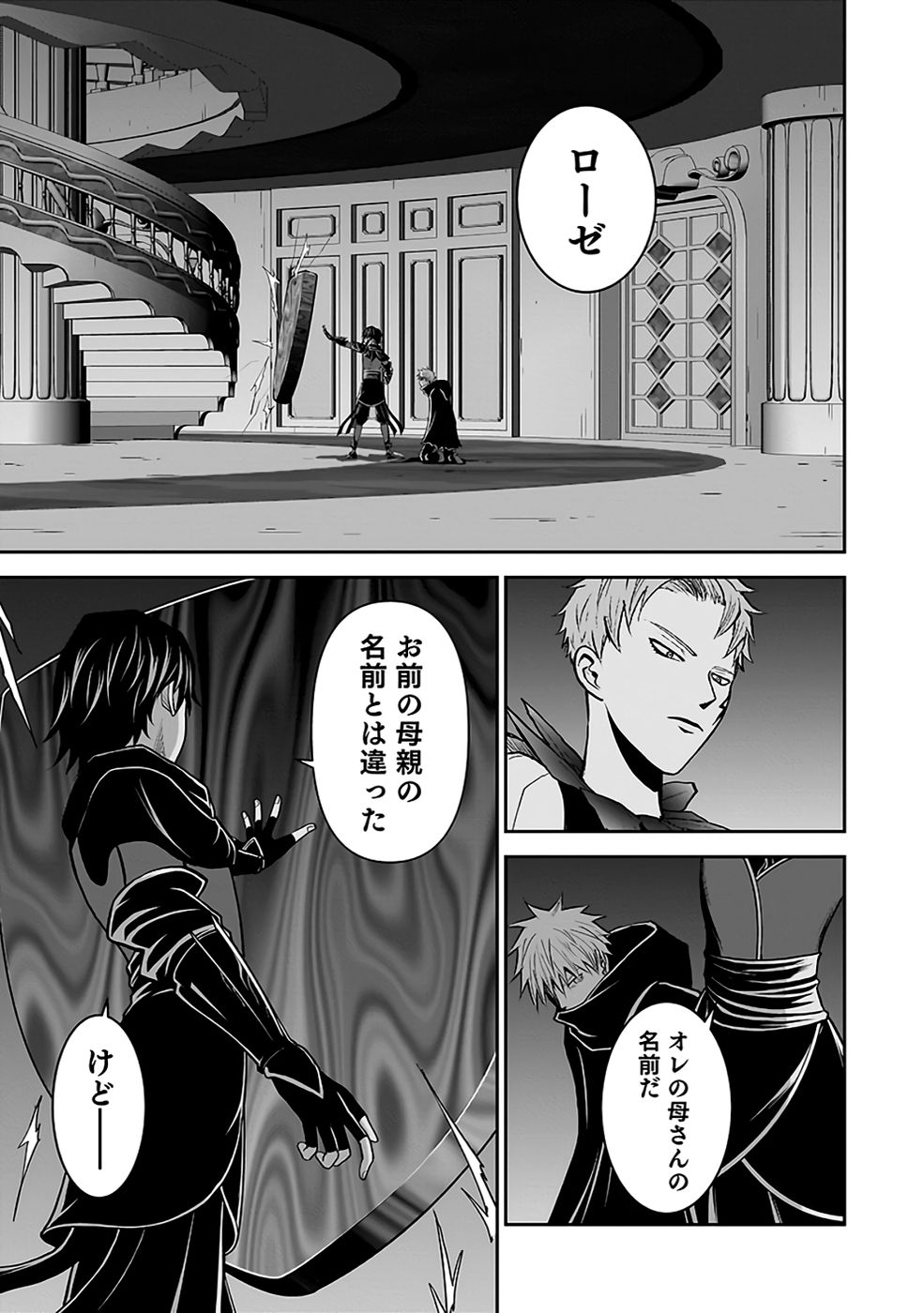 Dokusatsusareta Sekai Musou no Doku Mahoutsukai Chapter 30 31ページ