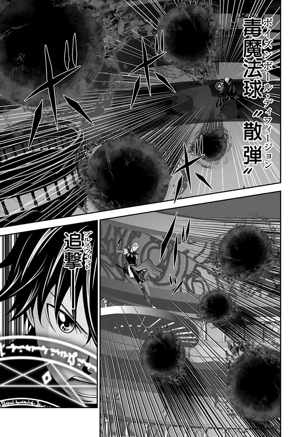 Dokusatsusareta Sekai Musou no Doku Mahoutsukai Chapter 30 33ページ