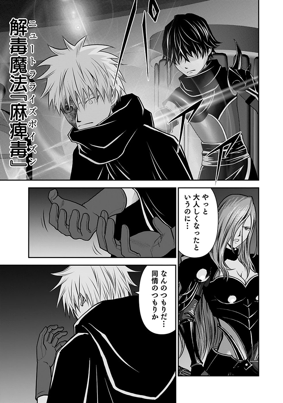 Dokusatsusareta Sekai Musou no Doku Mahoutsukai Chapter 30 37ページ