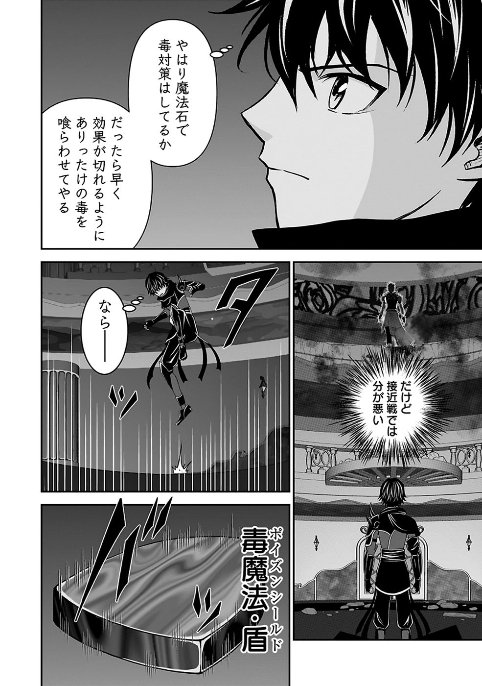 Dokusatsusareta Sekai Musou no Doku Mahoutsukai Chapter 30 40ページ