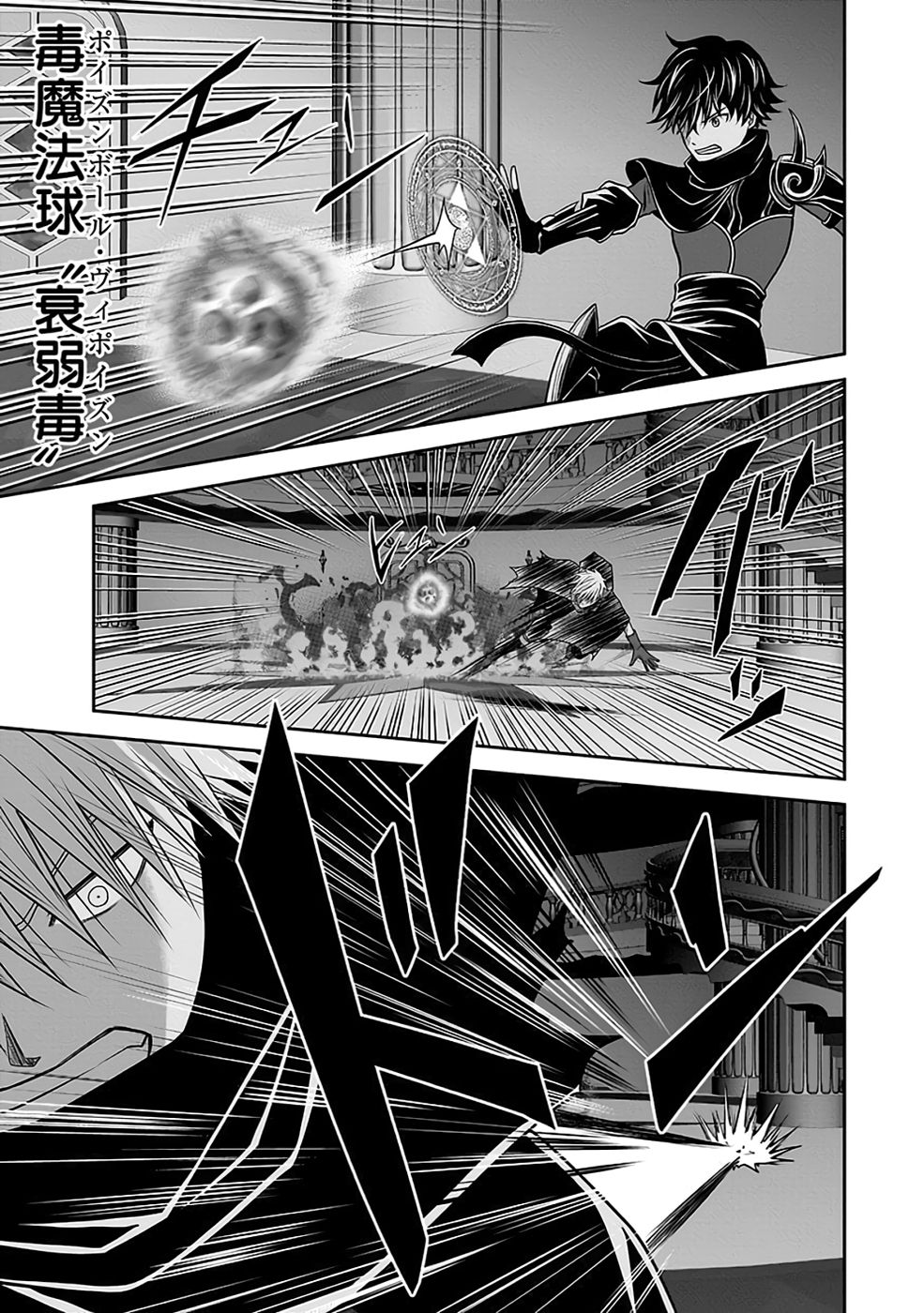 Dokusatsusareta Sekai Musou no Doku Mahoutsukai Chapter 30 5ページ
