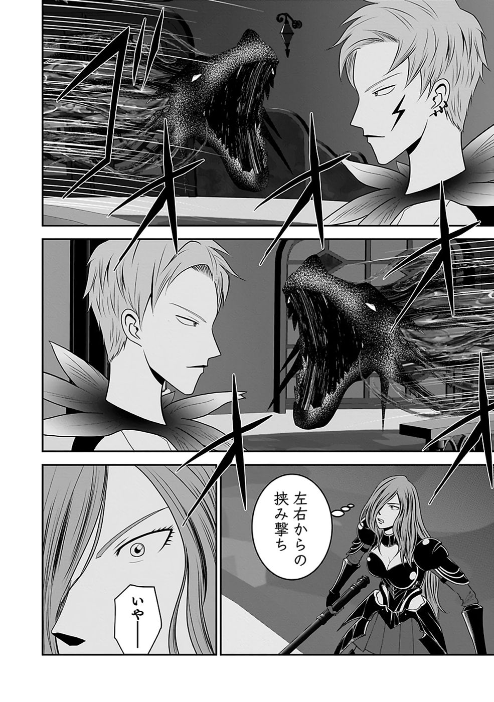 Dokusatsusareta Sekai Musou no Doku Mahoutsukai Chapter 30 44ページ