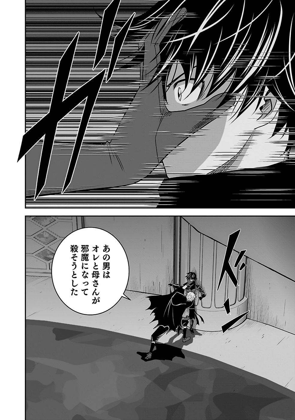 Dokusatsusareta Sekai Musou no Doku Mahoutsukai Chapter 30 6ページ