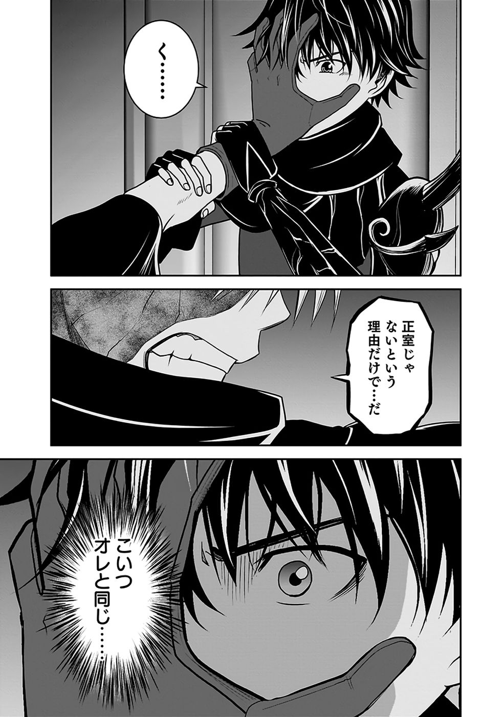 Dokusatsusareta Sekai Musou no Doku Mahoutsukai Chapter 30 7ページ