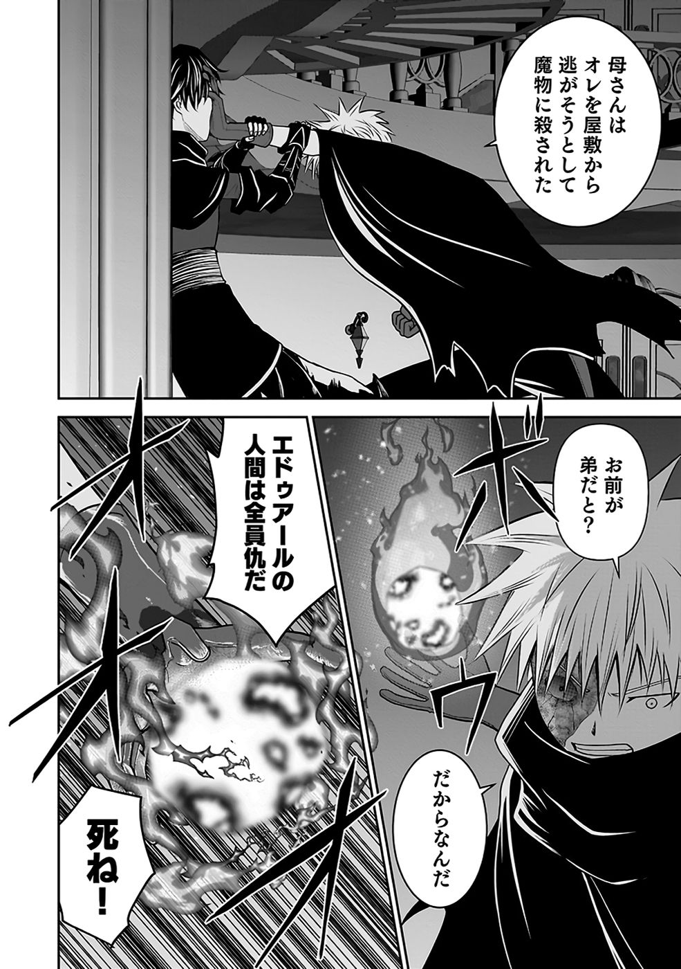 Dokusatsusareta Sekai Musou no Doku Mahoutsukai Chapter 30 8ページ