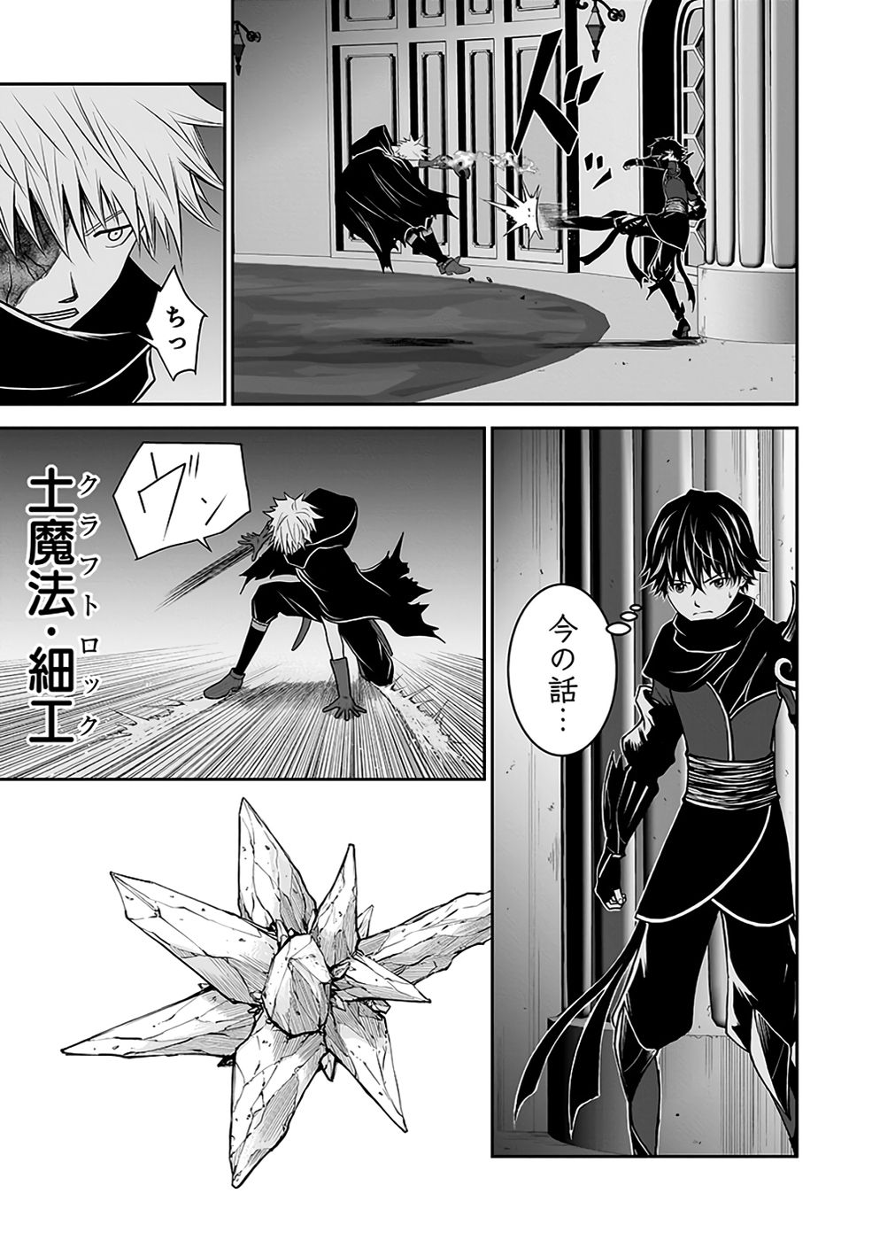 Dokusatsusareta Sekai Musou no Doku Mahoutsukai Chapter 30 9ページ
