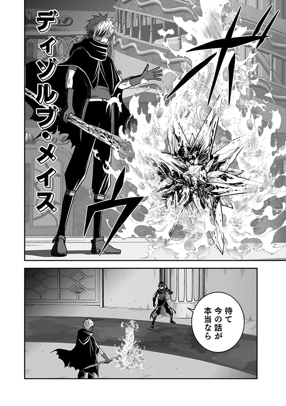 Dokusatsusareta Sekai Musou no Doku Mahoutsukai Chapter 30 10ページ