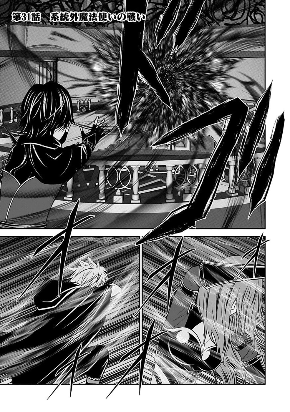 Dokusatsusareta Sekai Musou no Doku Mahoutsukai Chapter 31 1ページ