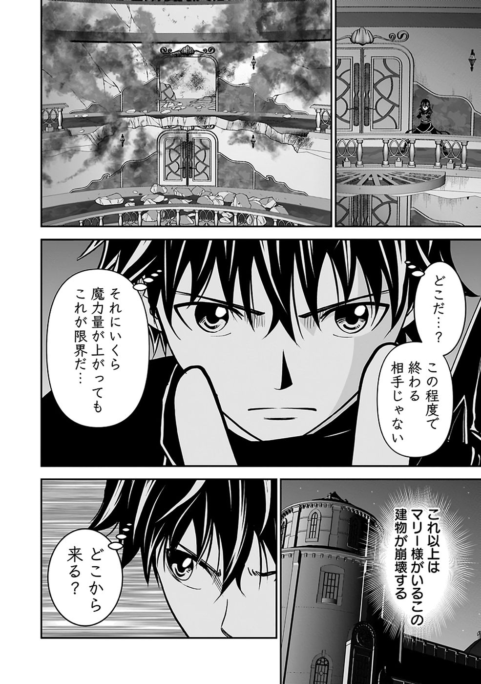 Dokusatsusareta Sekai Musou no Doku Mahoutsukai Chapter 31 2ページ