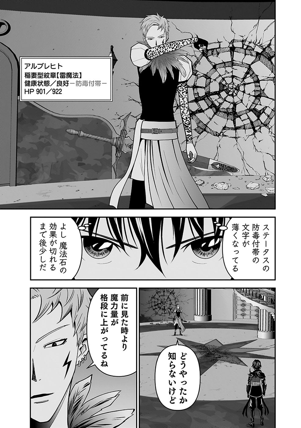 Dokusatsusareta Sekai Musou no Doku Mahoutsukai Chapter 31 13ページ
