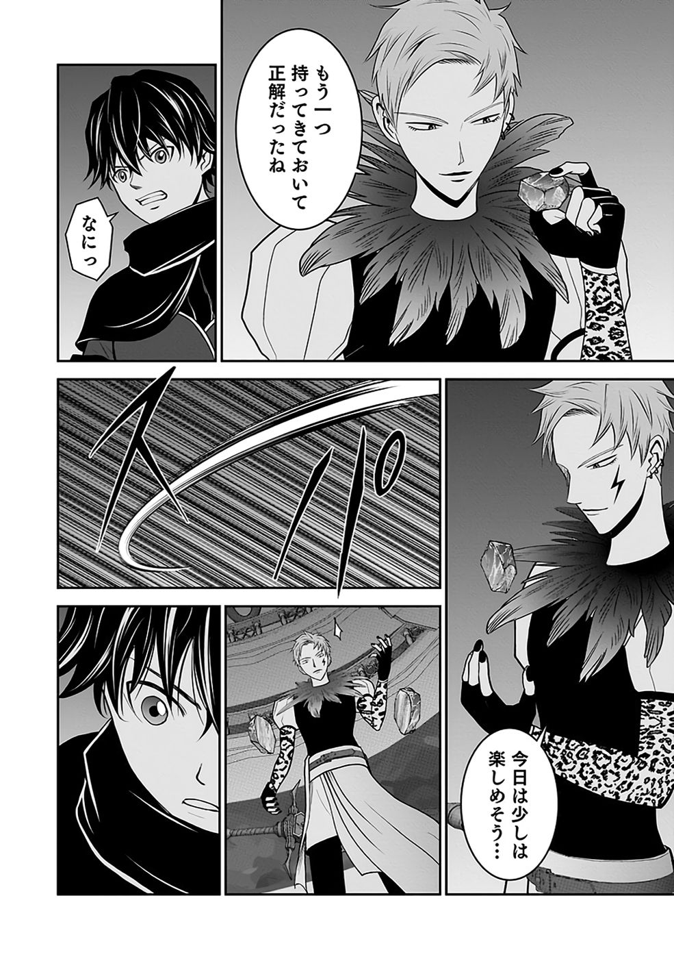 Dokusatsusareta Sekai Musou no Doku Mahoutsukai Chapter 31 14ページ