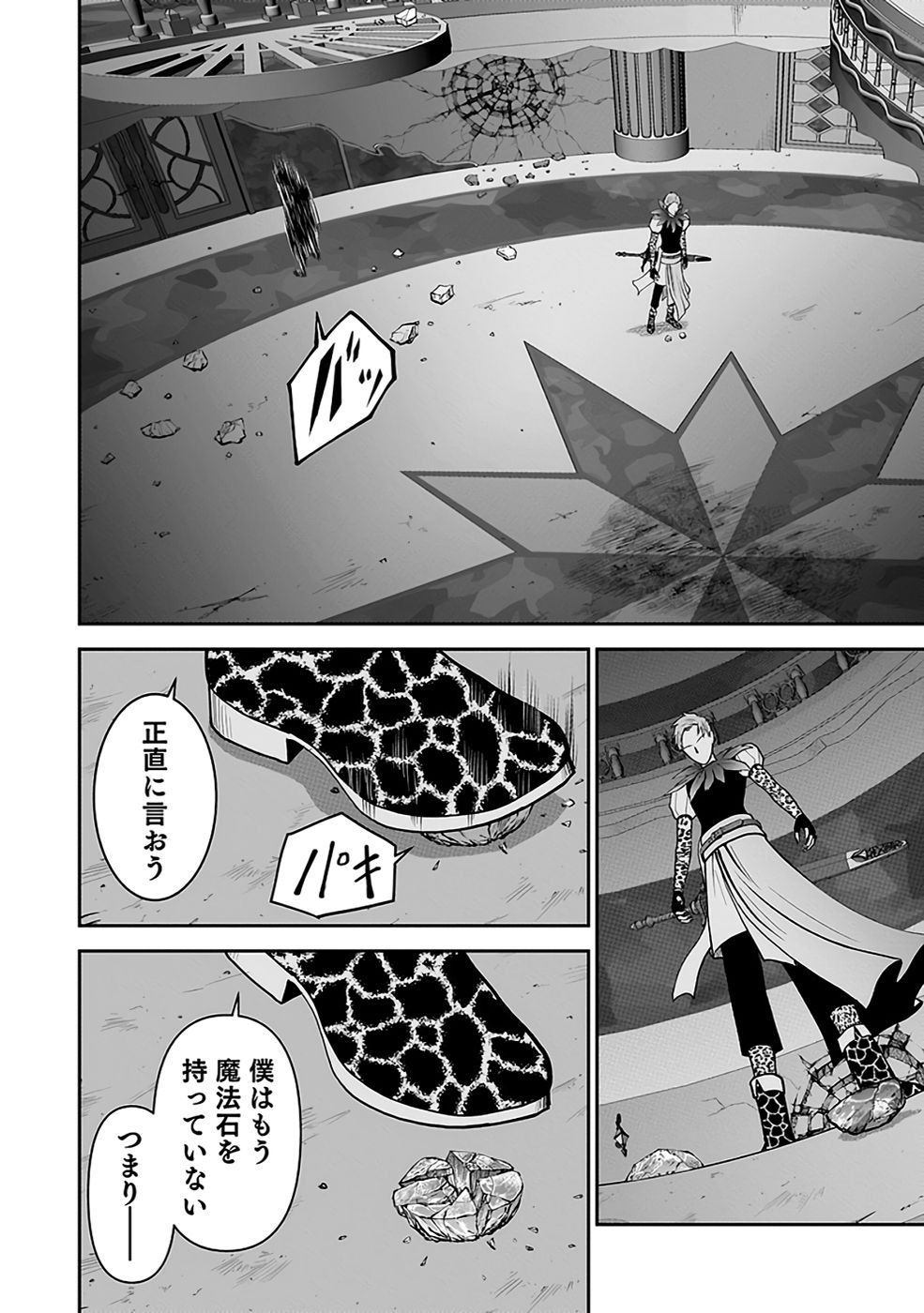Dokusatsusareta Sekai Musou no Doku Mahoutsukai Chapter 31 18ページ