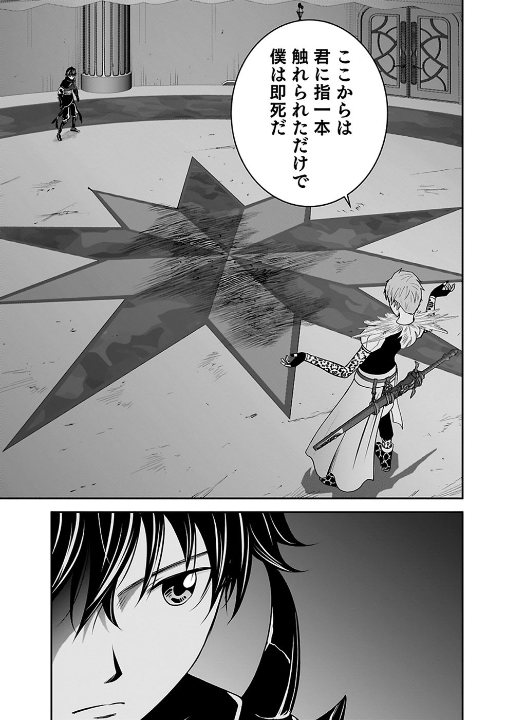 Dokusatsusareta Sekai Musou no Doku Mahoutsukai Chapter 31 19ページ