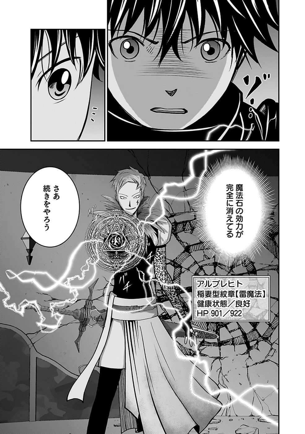 Dokusatsusareta Sekai Musou no Doku Mahoutsukai Chapter 31 21ページ