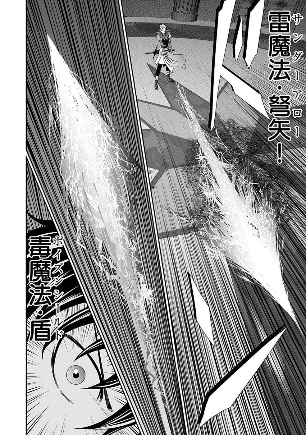 Dokusatsusareta Sekai Musou no Doku Mahoutsukai Chapter 31 22ページ