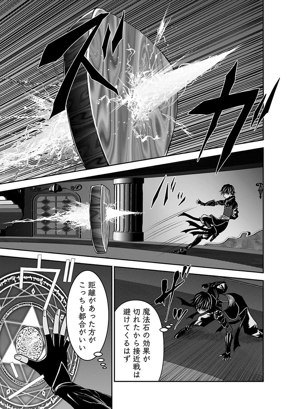 Dokusatsusareta Sekai Musou no Doku Mahoutsukai Chapter 31 23ページ