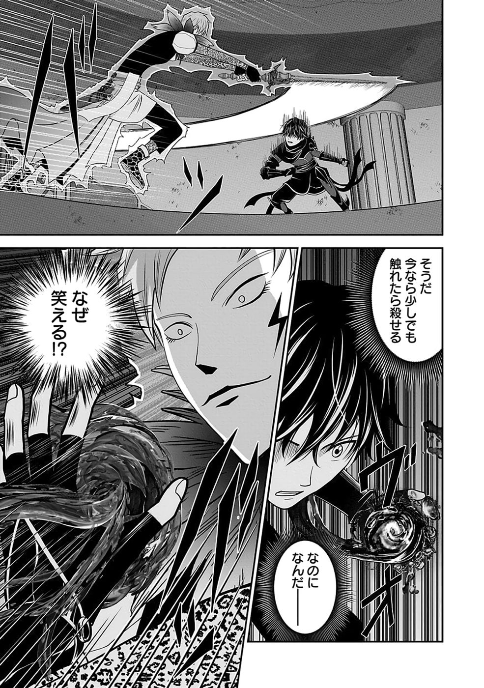 Dokusatsusareta Sekai Musou no Doku Mahoutsukai Chapter 31 25ページ