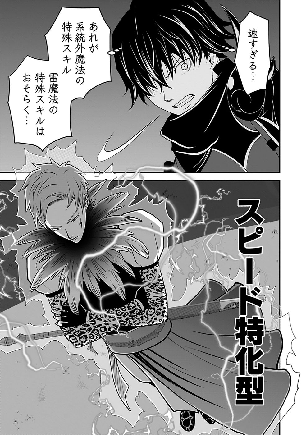 Dokusatsusareta Sekai Musou no Doku Mahoutsukai Chapter 31 27ページ