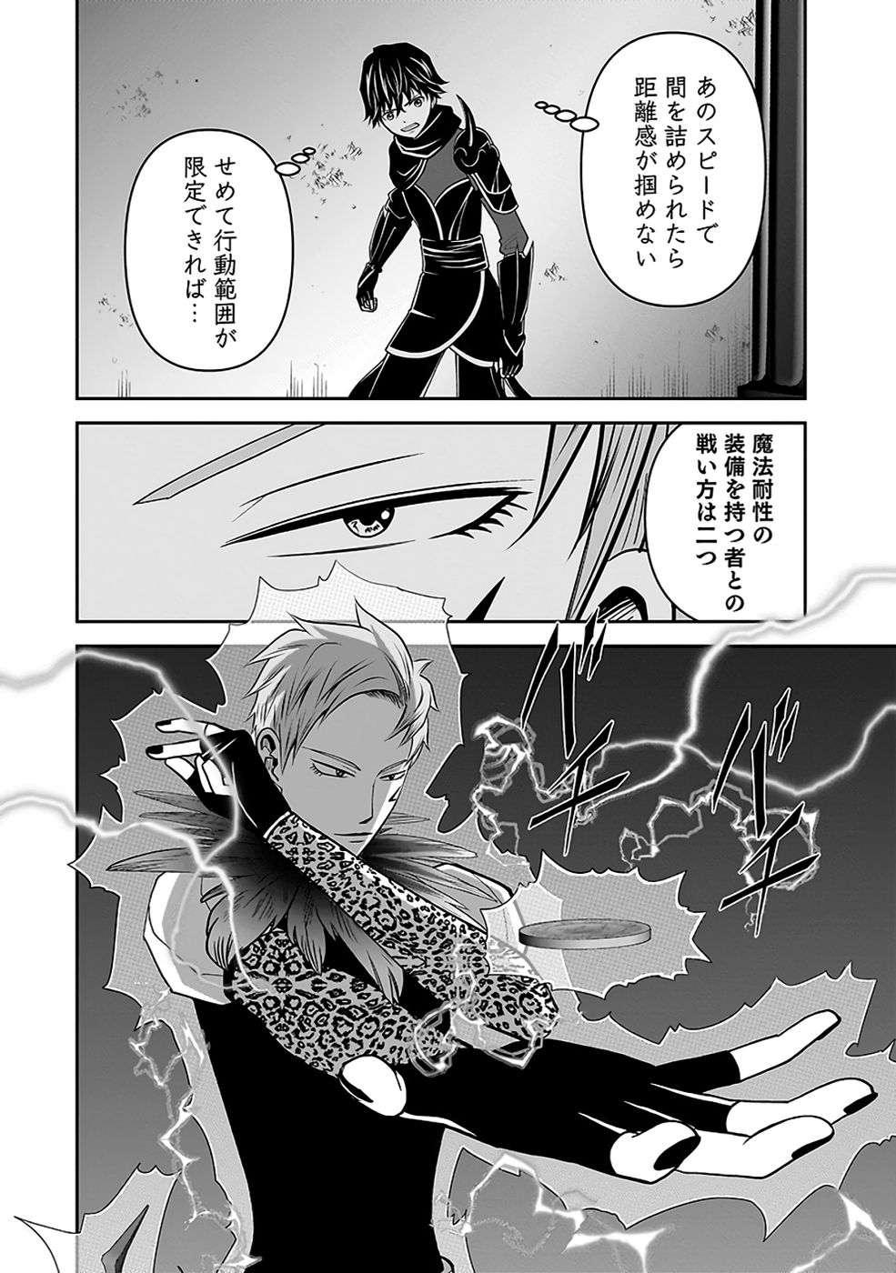Dokusatsusareta Sekai Musou no Doku Mahoutsukai Chapter 31 28ページ