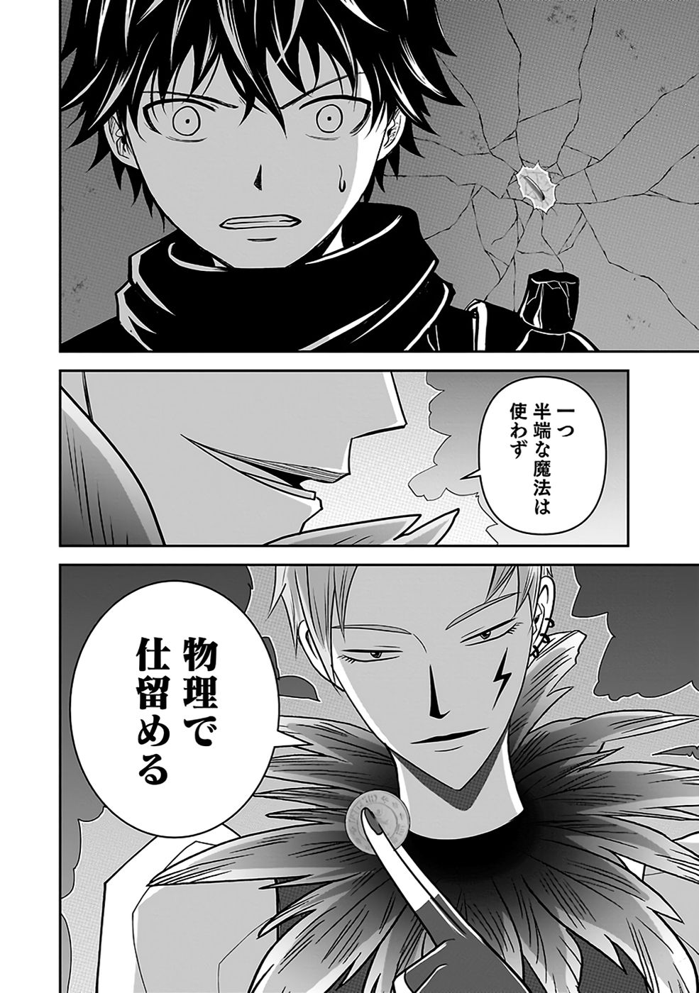 Dokusatsusareta Sekai Musou no Doku Mahoutsukai Chapter 31 30ページ