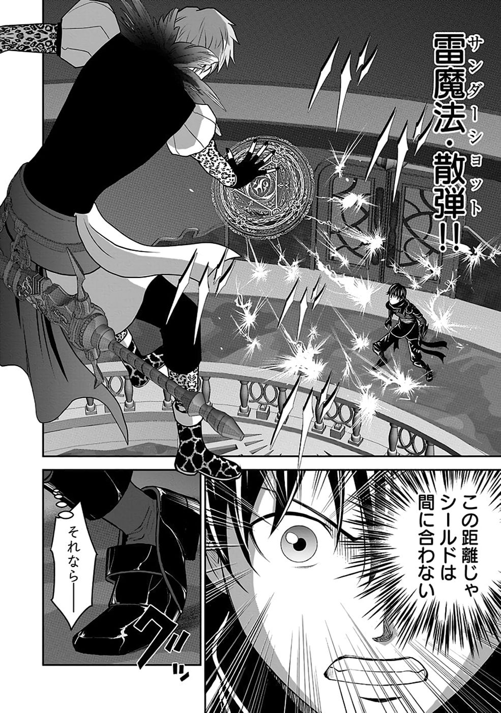 Dokusatsusareta Sekai Musou no Doku Mahoutsukai Chapter 31 4ページ