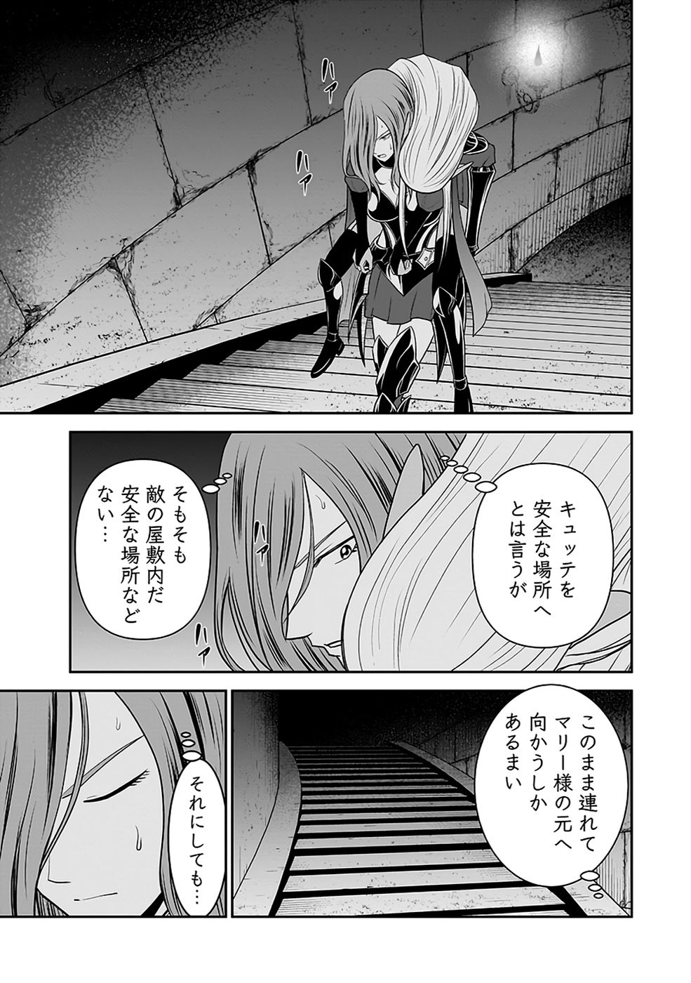 Dokusatsusareta Sekai Musou no Doku Mahoutsukai Chapter 31 31ページ