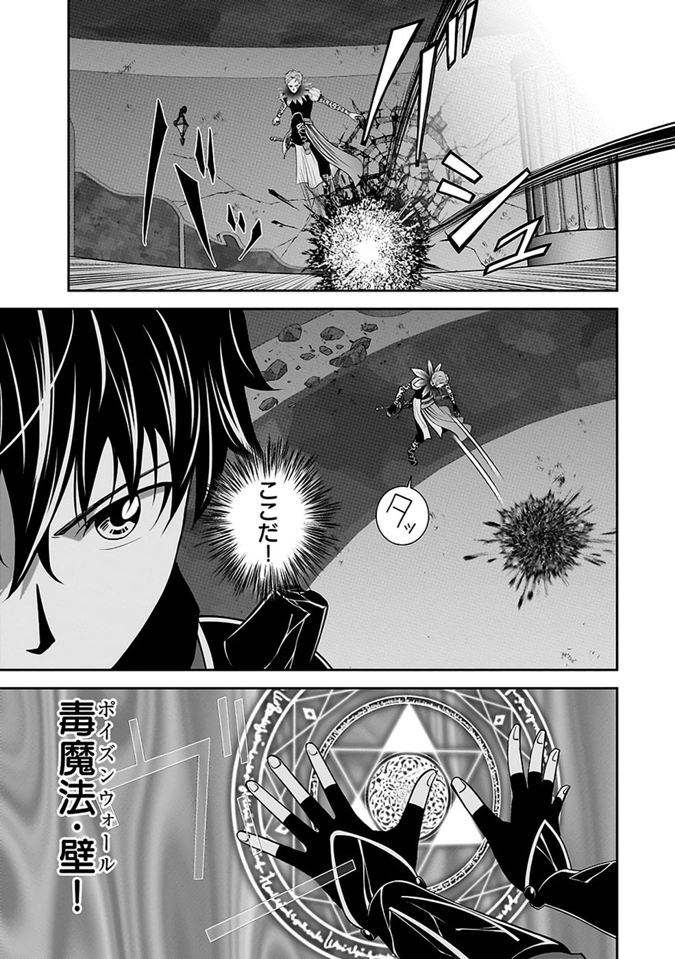 Dokusatsusareta Sekai Musou no Doku Mahoutsukai Chapter 31 37ページ