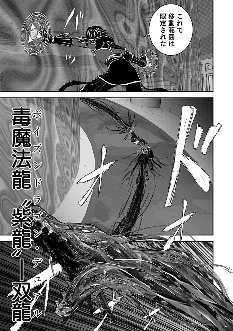 Dokusatsusareta Sekai Musou no Doku Mahoutsukai Chapter 31 39ページ