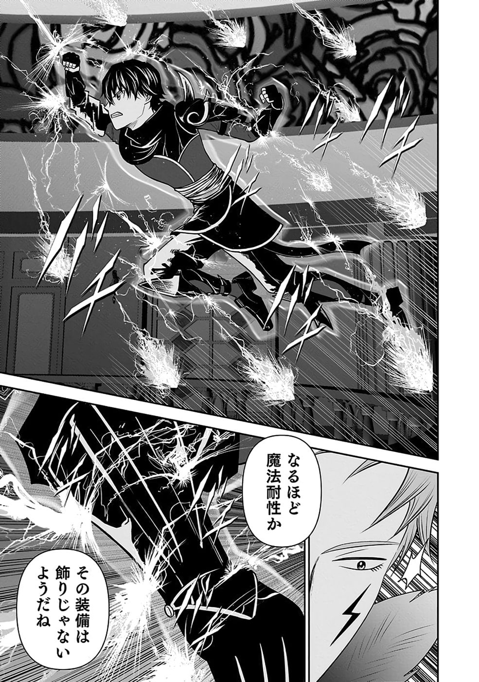 Dokusatsusareta Sekai Musou no Doku Mahoutsukai Chapter 31 5ページ