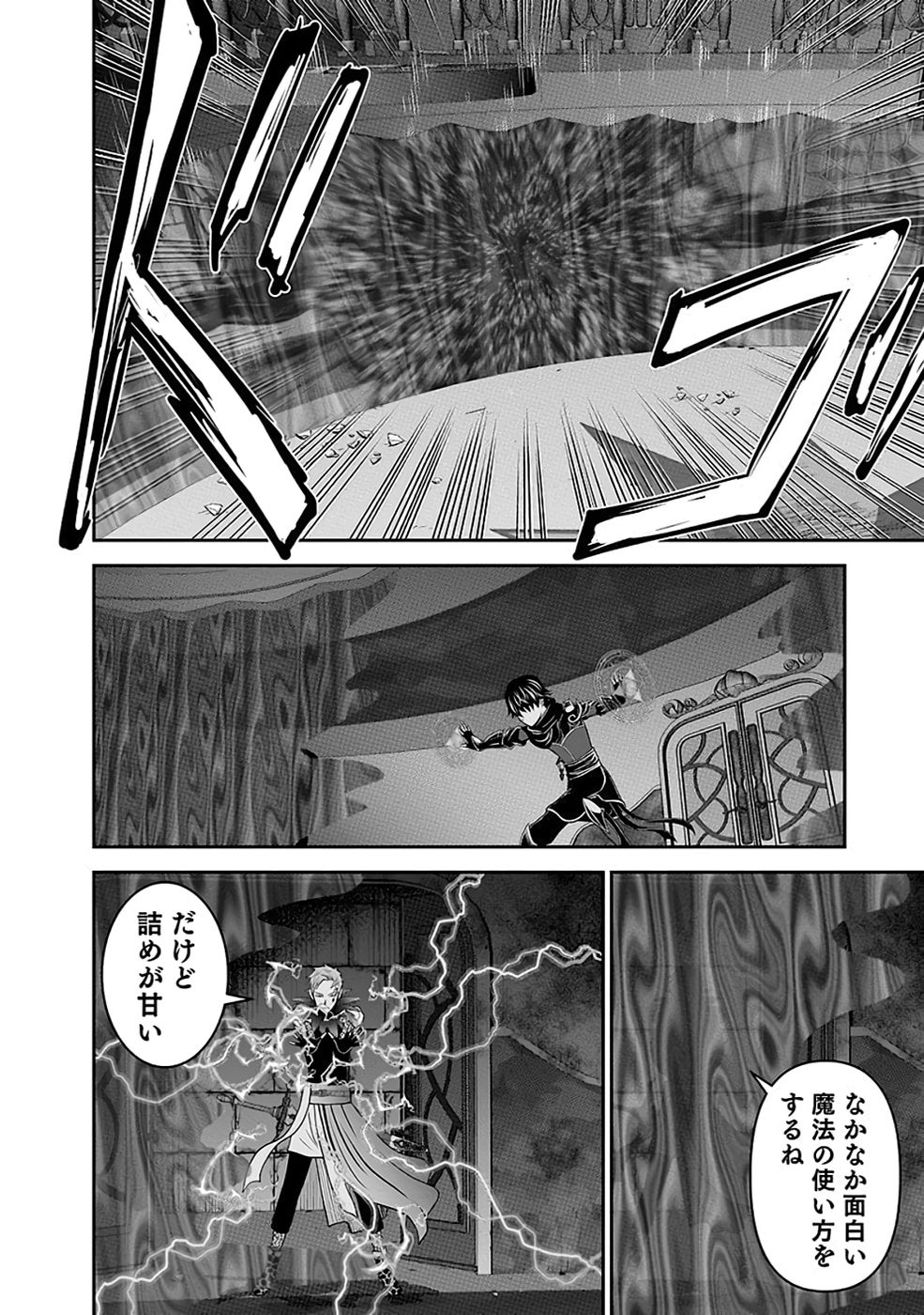 Dokusatsusareta Sekai Musou no Doku Mahoutsukai Chapter 31 41ページ