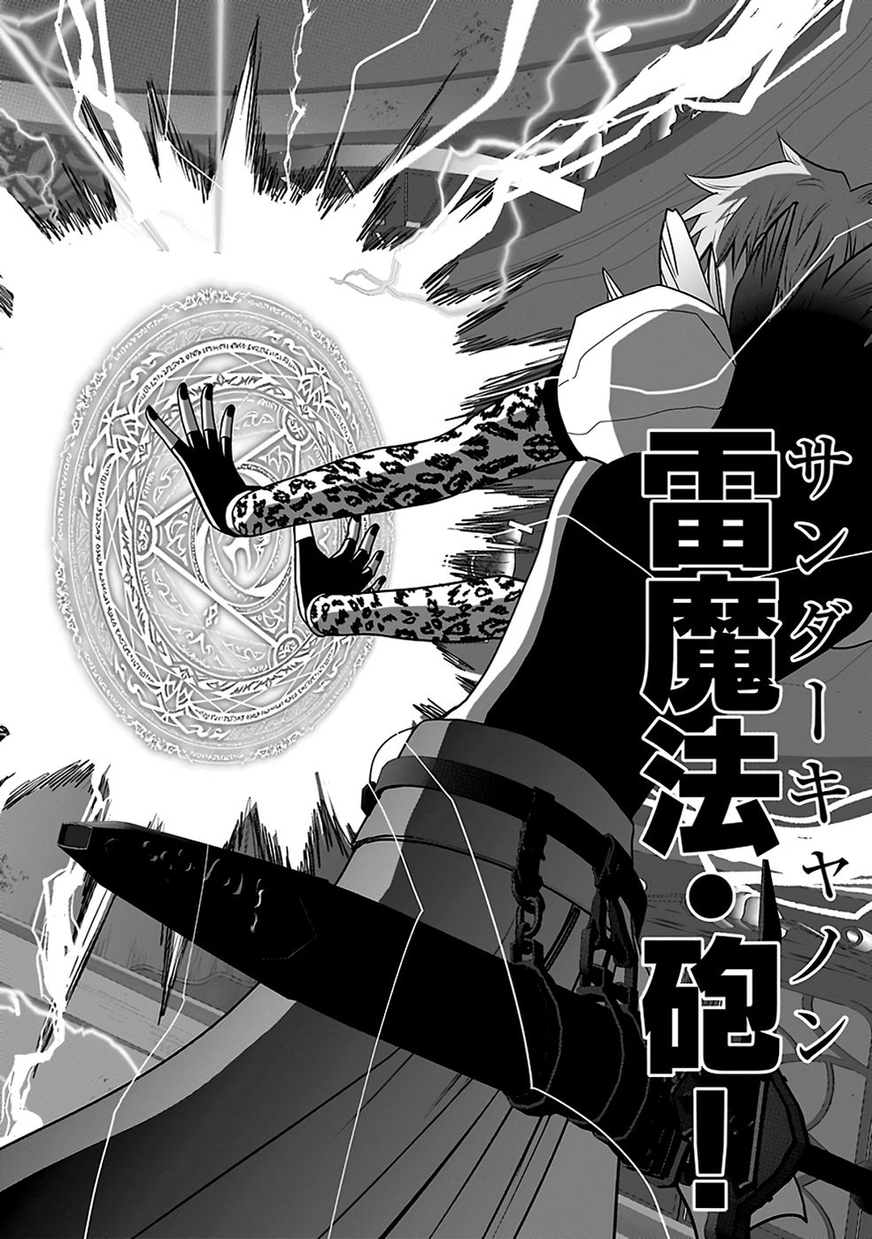 Dokusatsusareta Sekai Musou no Doku Mahoutsukai Chapter 31 42ページ
