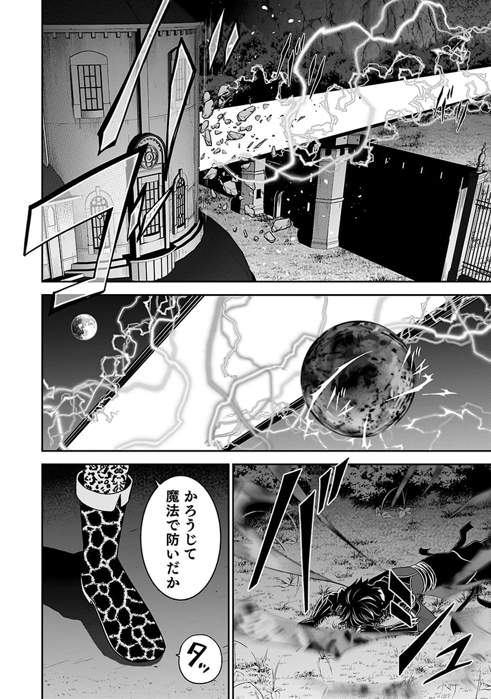 Dokusatsusareta Sekai Musou no Doku Mahoutsukai Chapter 31 44ページ