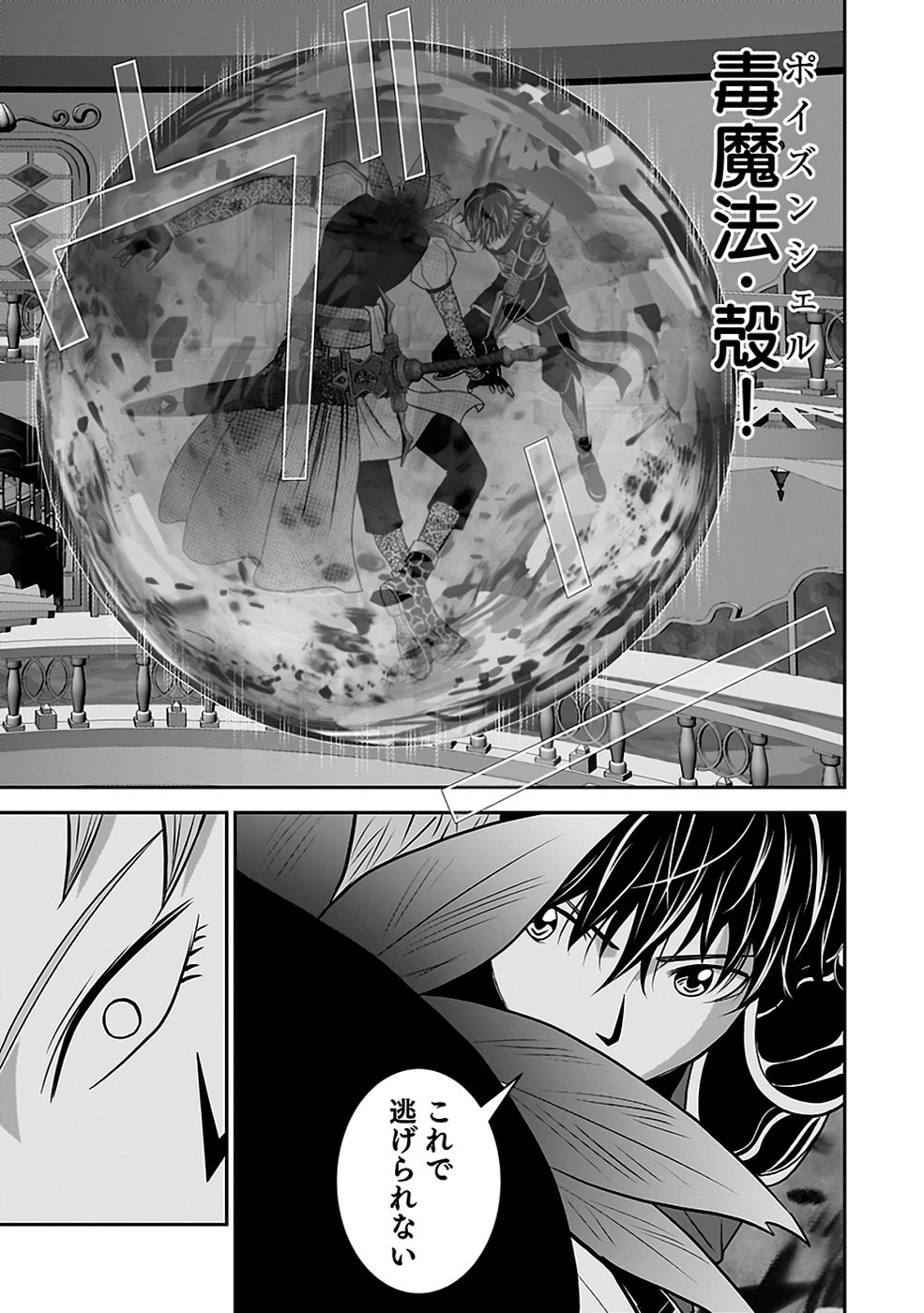 Dokusatsusareta Sekai Musou no Doku Mahoutsukai Chapter 31 7ページ