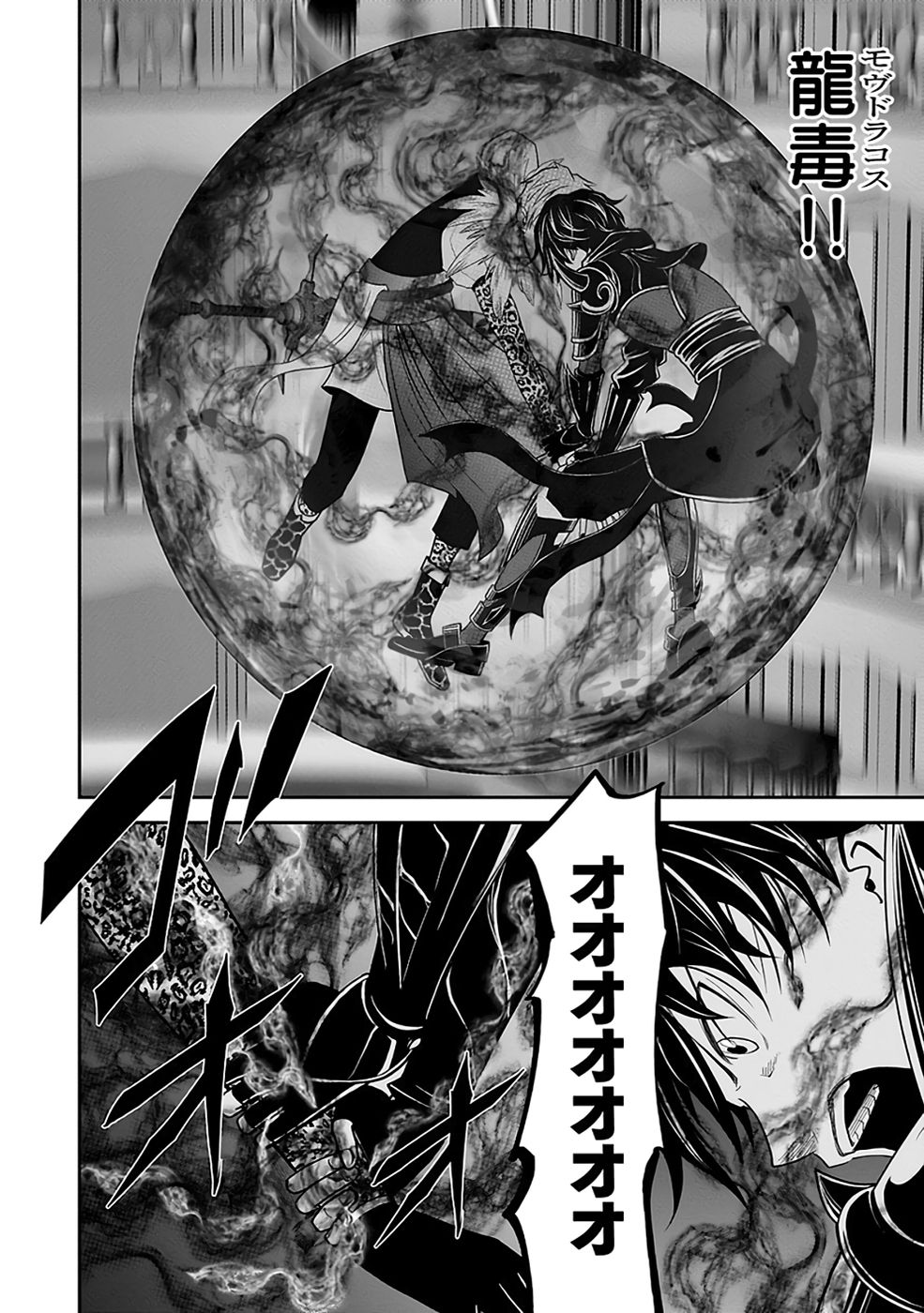 Dokusatsusareta Sekai Musou no Doku Mahoutsukai Chapter 31 8ページ