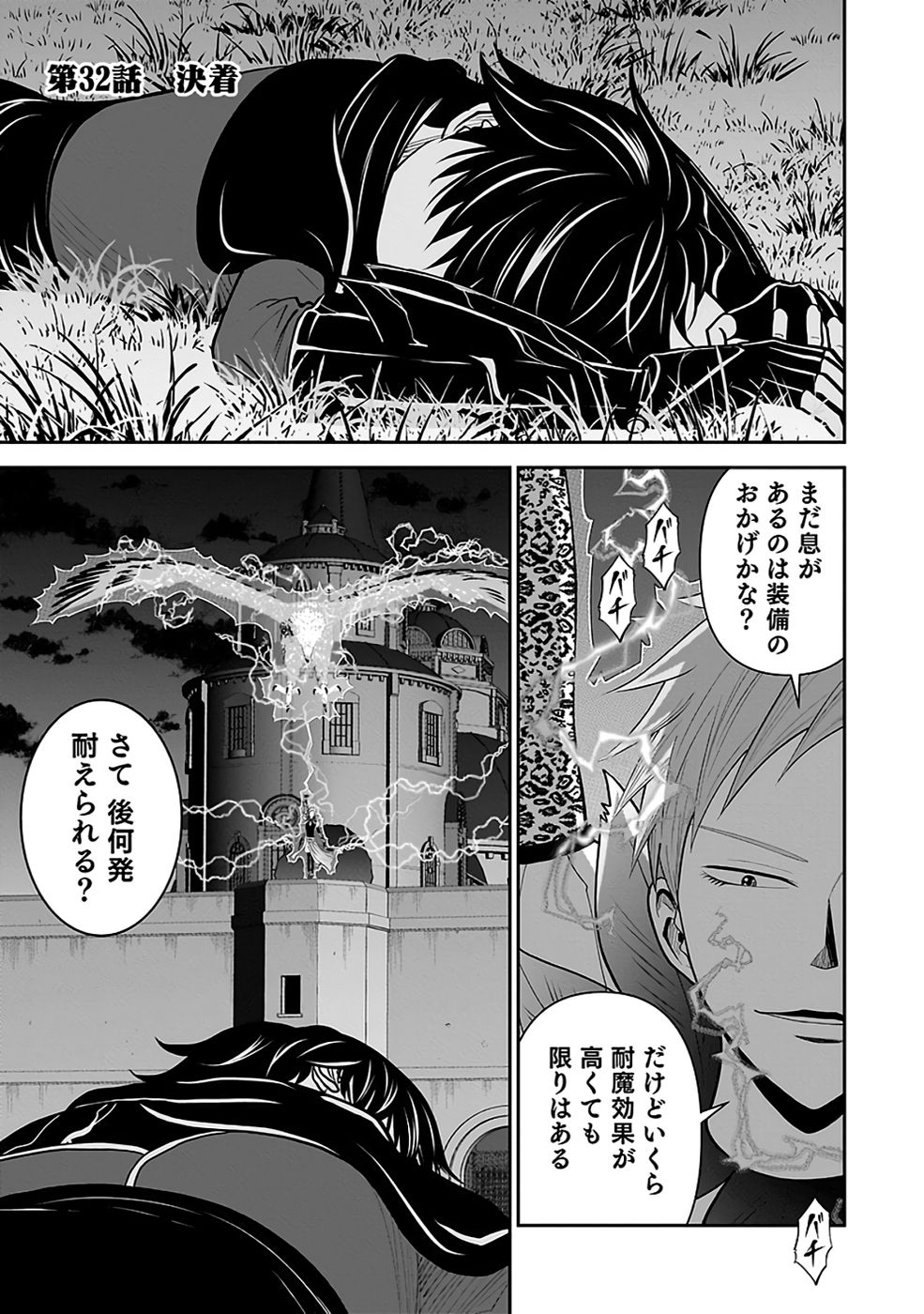Dokusatsusareta Sekai Musou no Doku Mahoutsukai Chapter 32 1ページ