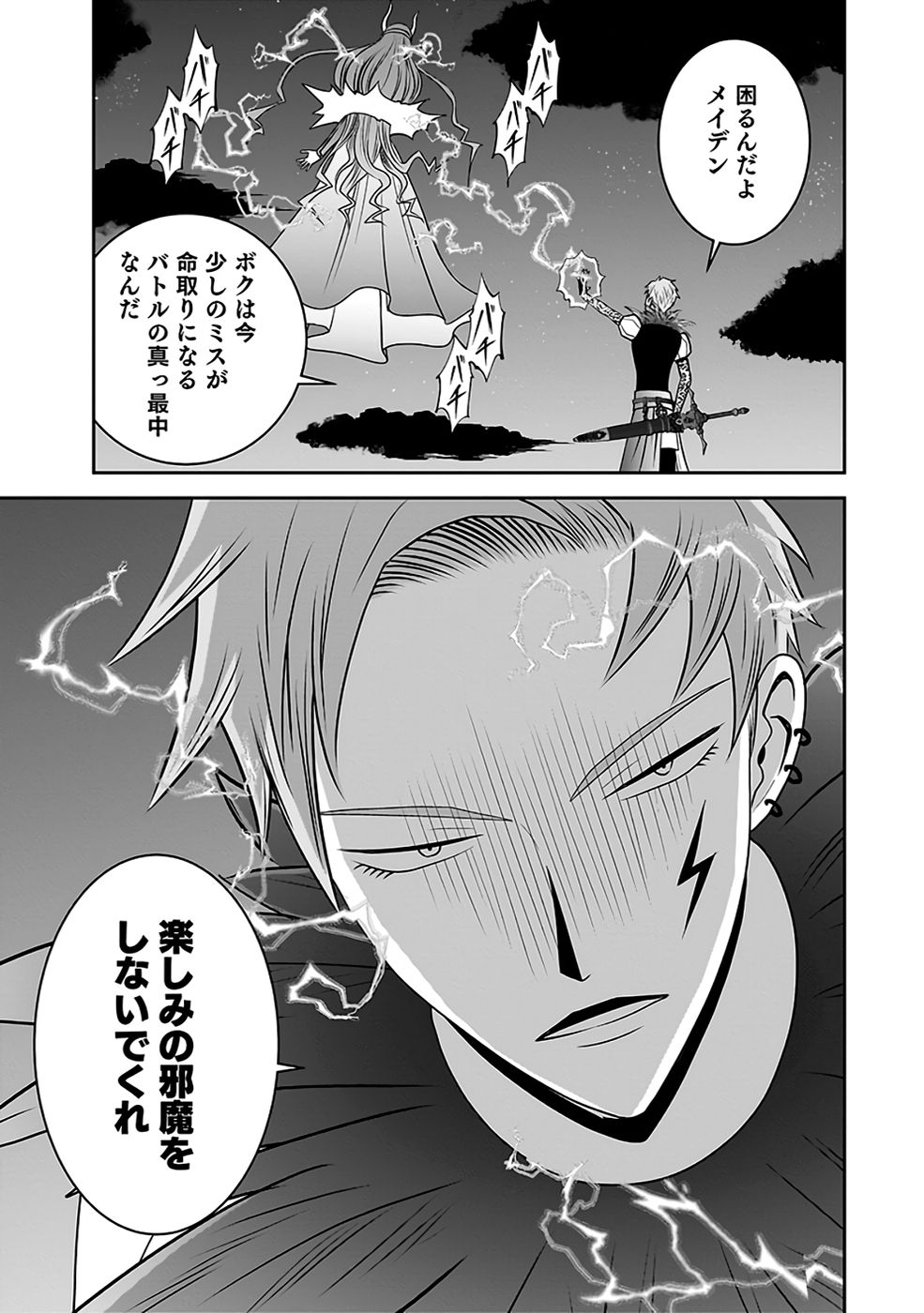 Dokusatsusareta Sekai Musou no Doku Mahoutsukai Chapter 32 11ページ