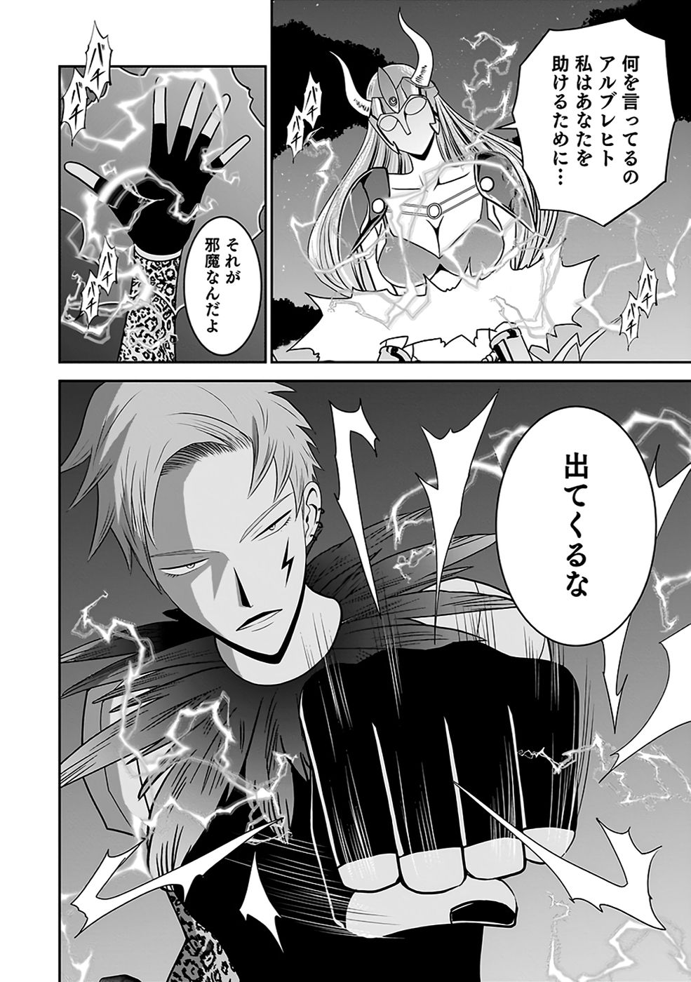 Dokusatsusareta Sekai Musou no Doku Mahoutsukai Chapter 32 12ページ