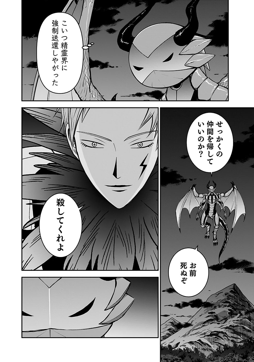 Dokusatsusareta Sekai Musou no Doku Mahoutsukai Chapter 32 14ページ