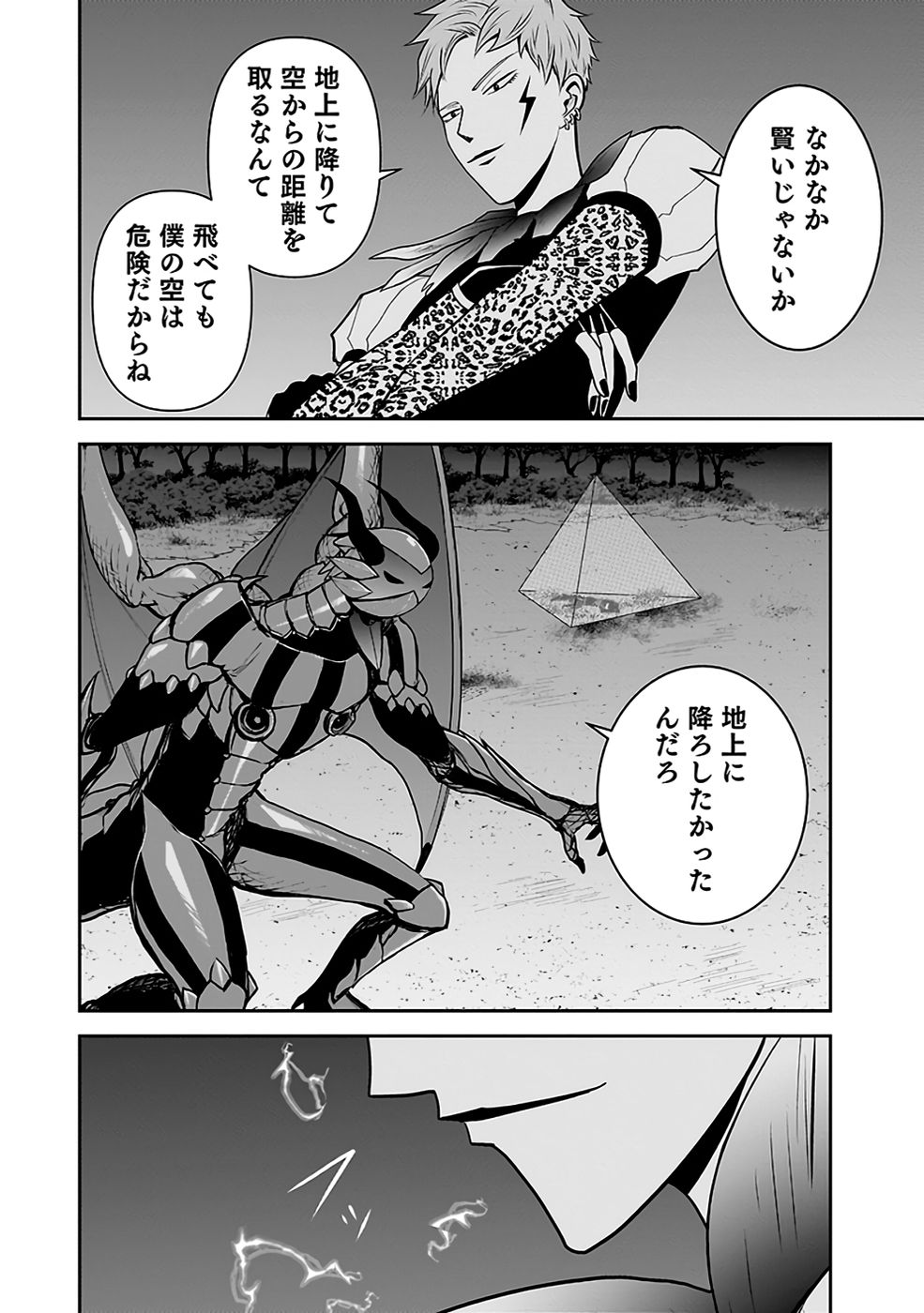 Dokusatsusareta Sekai Musou no Doku Mahoutsukai Chapter 32 18ページ