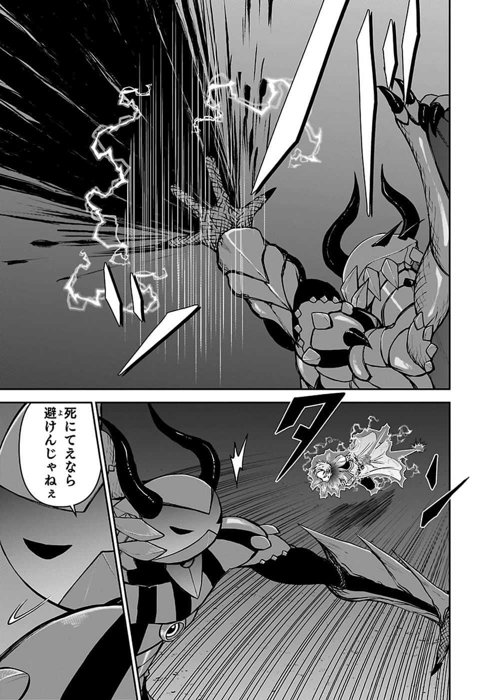 Dokusatsusareta Sekai Musou no Doku Mahoutsukai Chapter 32 21ページ