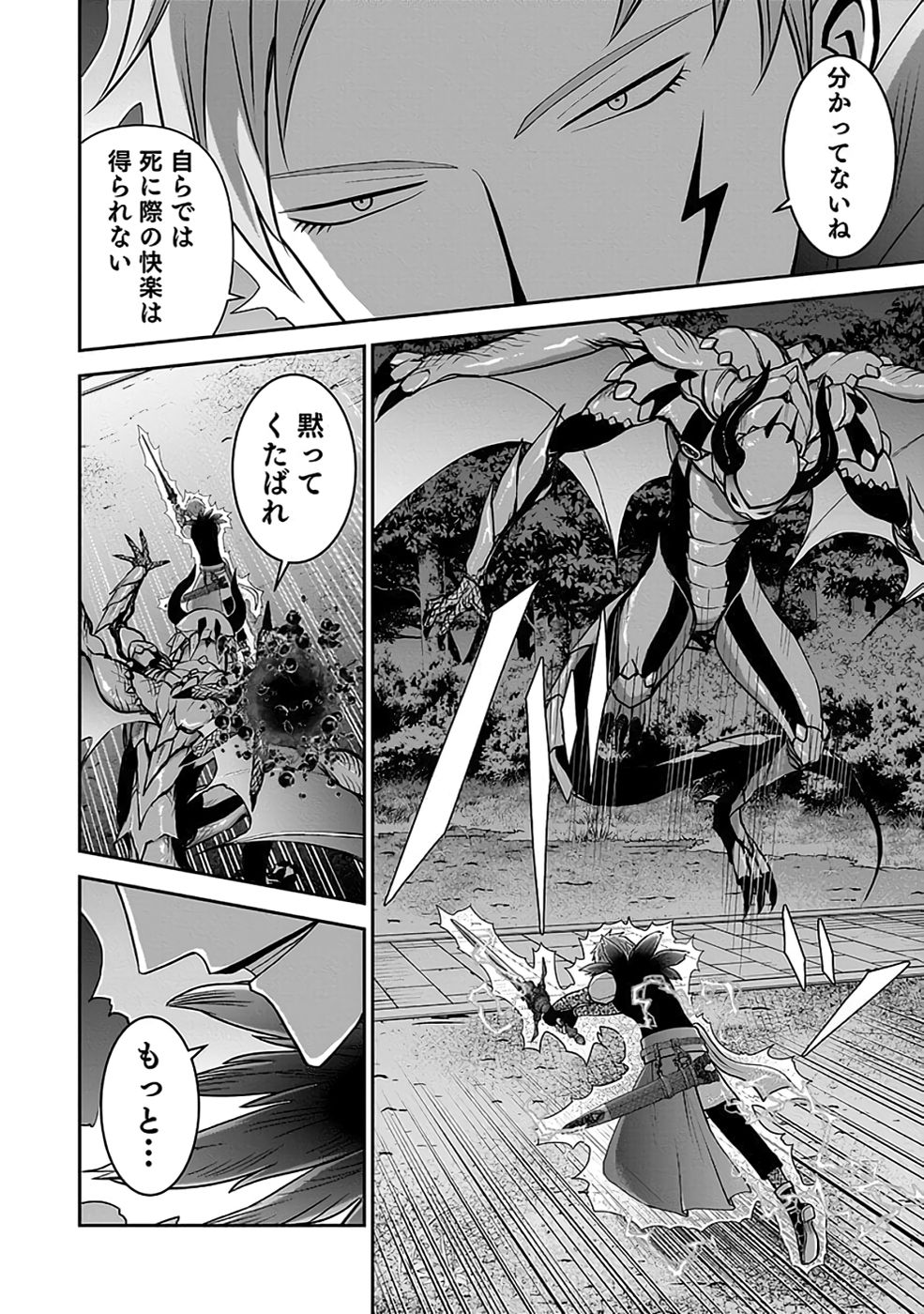 Dokusatsusareta Sekai Musou no Doku Mahoutsukai Chapter 32 22ページ