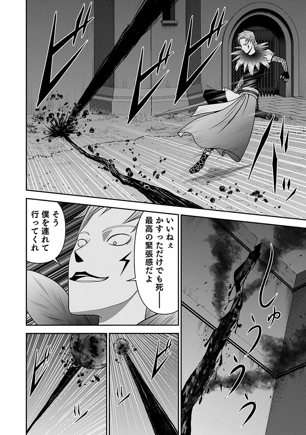 Dokusatsusareta Sekai Musou no Doku Mahoutsukai Chapter 32 26ページ