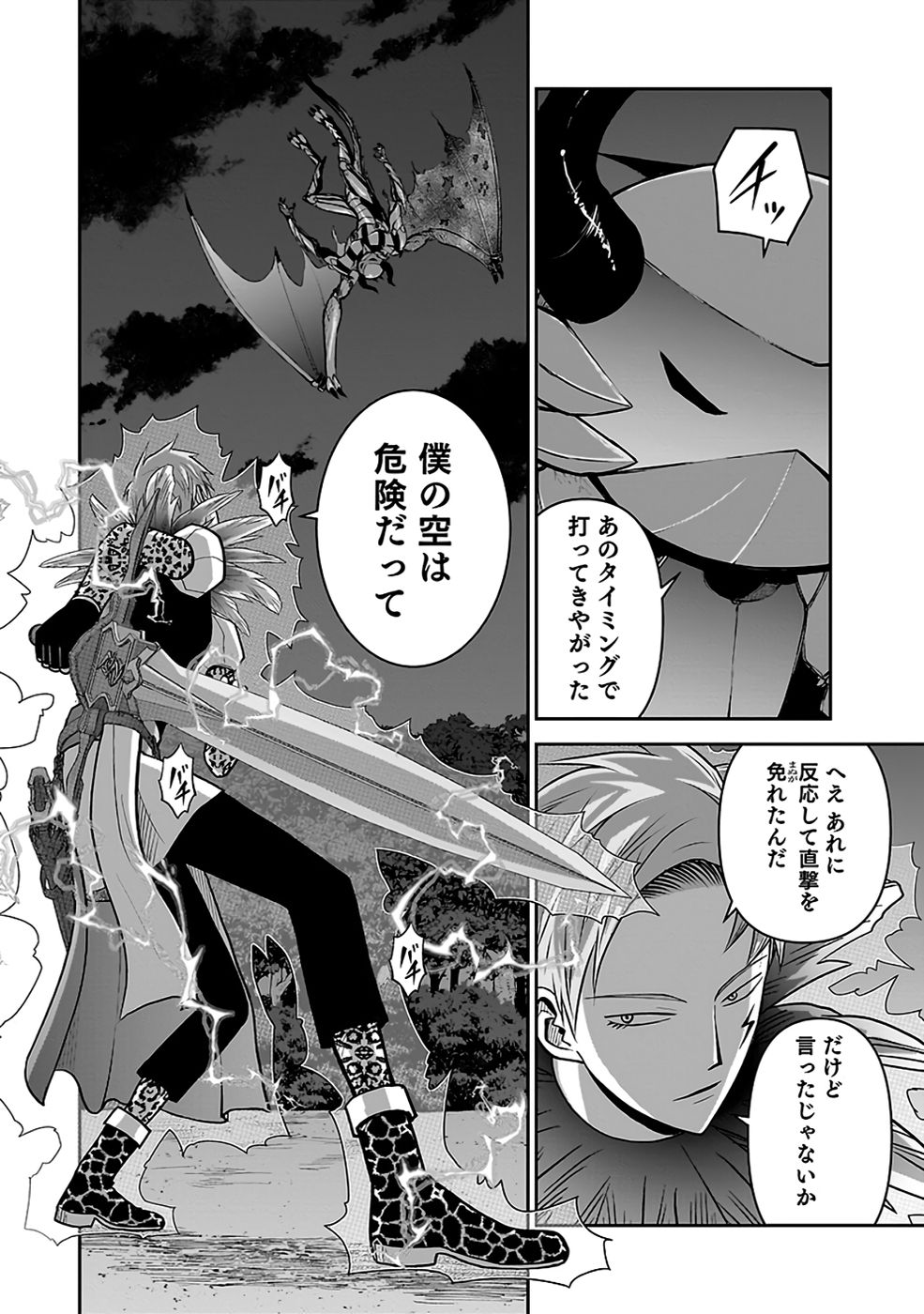 Dokusatsusareta Sekai Musou no Doku Mahoutsukai Chapter 32 30ページ