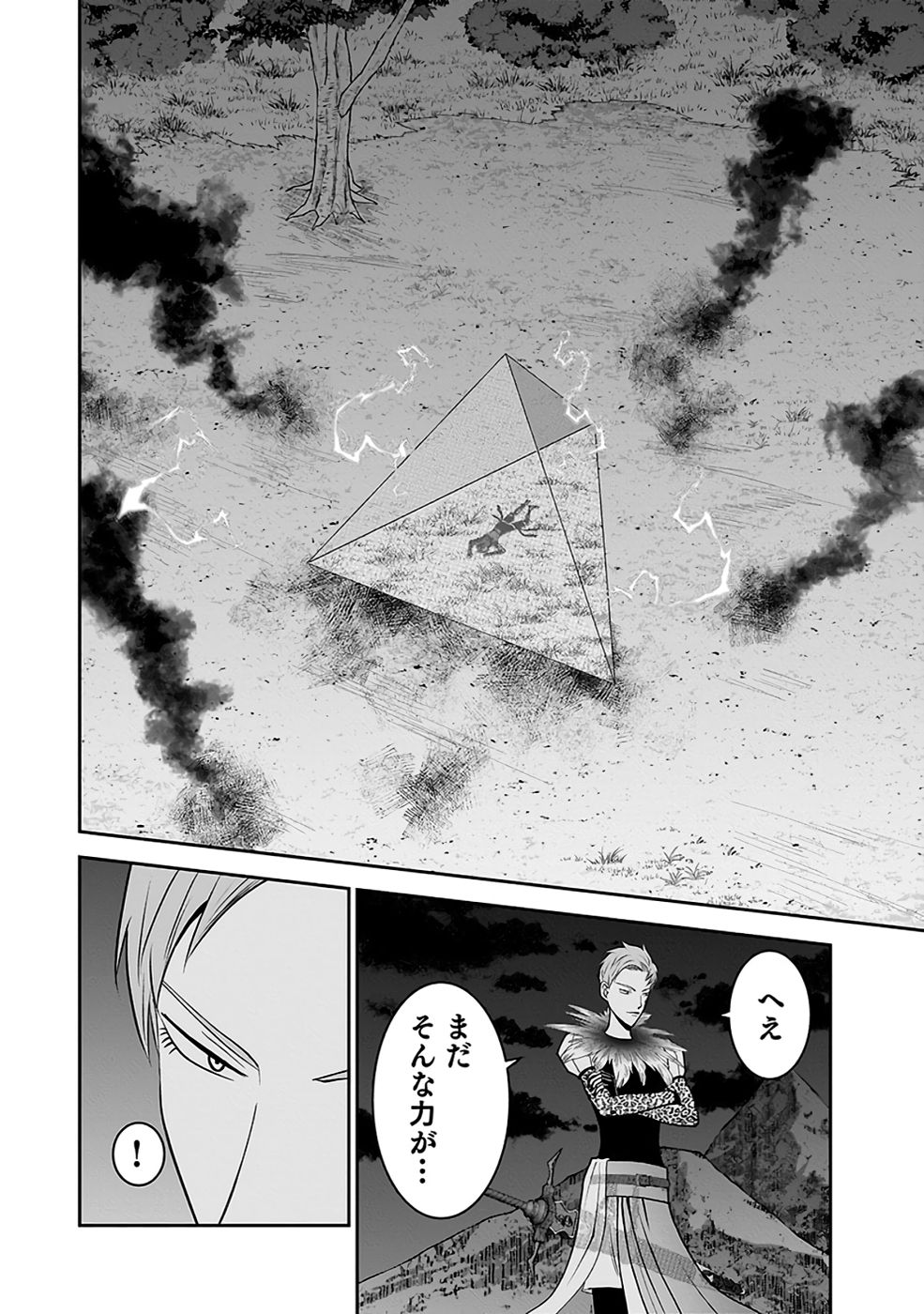 Dokusatsusareta Sekai Musou no Doku Mahoutsukai Chapter 32 4ページ
