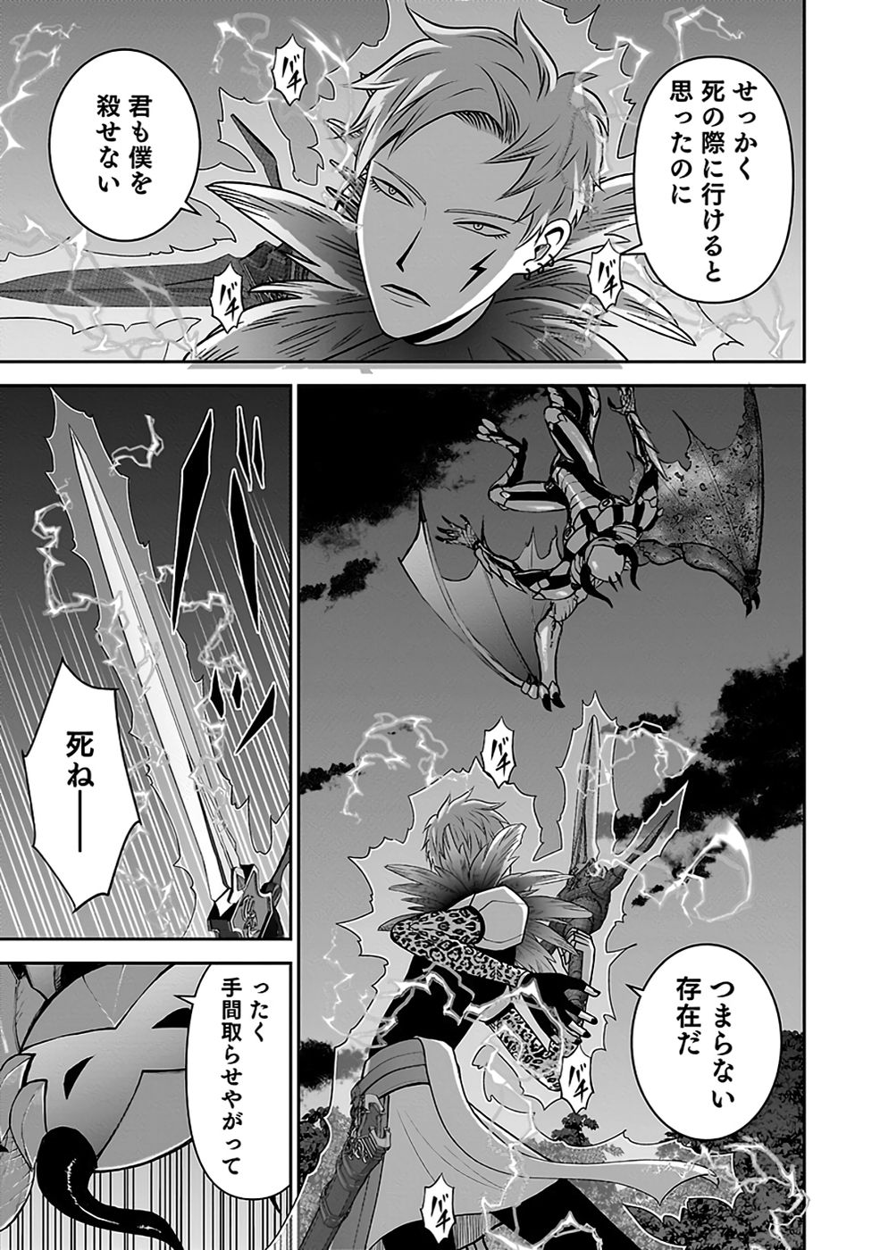 Dokusatsusareta Sekai Musou no Doku Mahoutsukai Chapter 32 31ページ