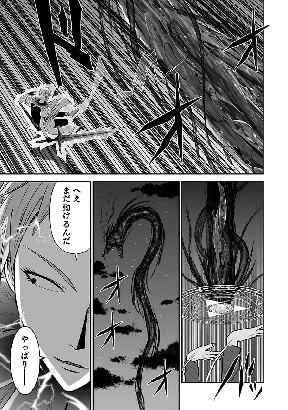 Dokusatsusareta Sekai Musou no Doku Mahoutsukai Chapter 32 33ページ