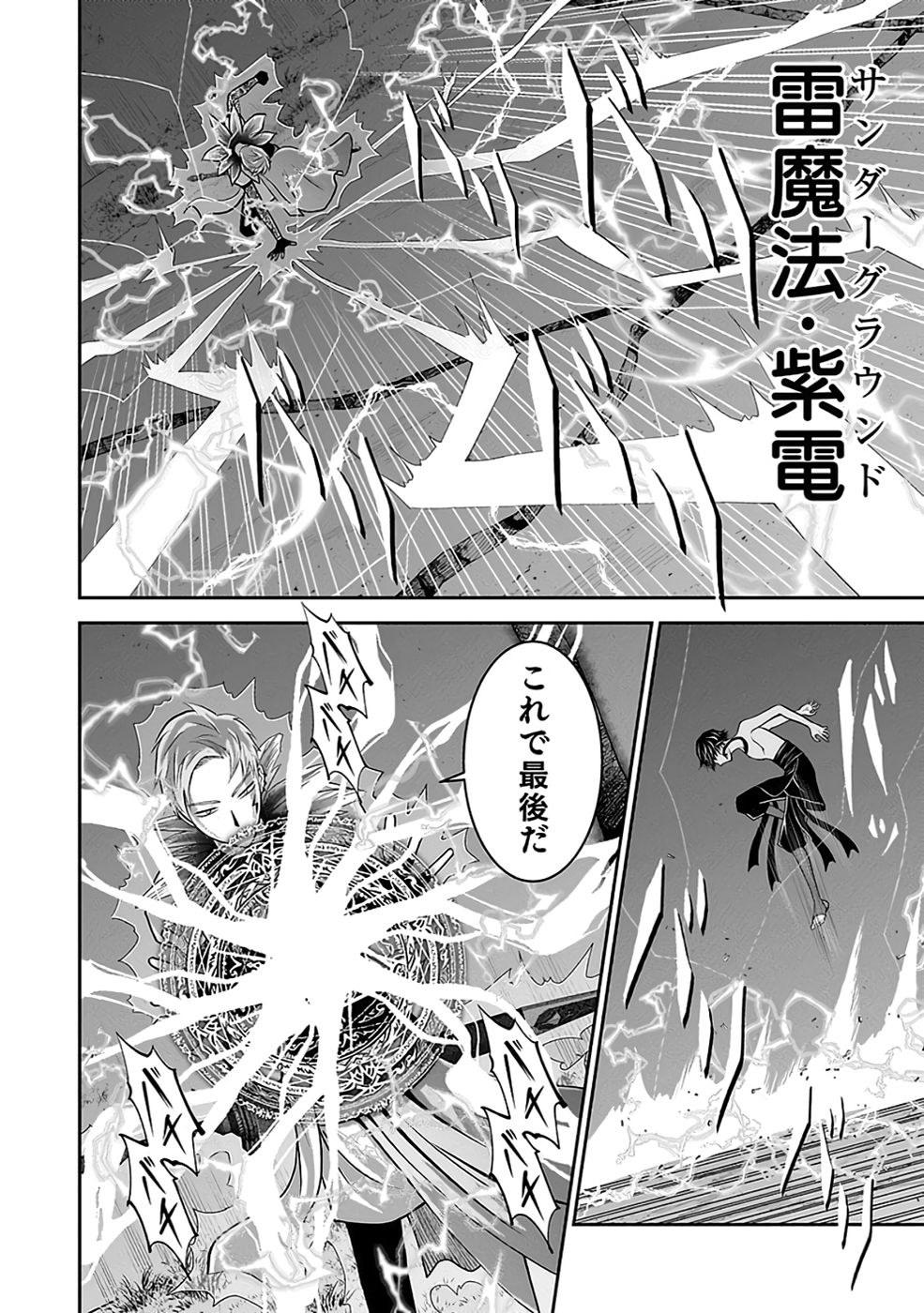 Dokusatsusareta Sekai Musou no Doku Mahoutsukai Chapter 32 38ページ