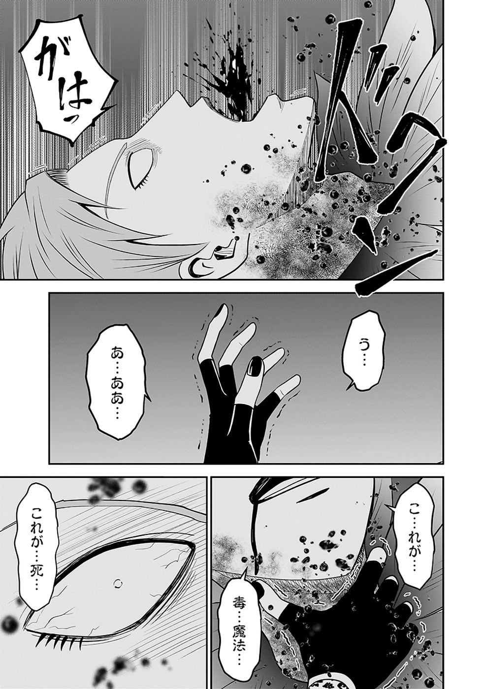 Dokusatsusareta Sekai Musou no Doku Mahoutsukai Chapter 32 47ページ